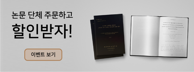 논문할인이벤트