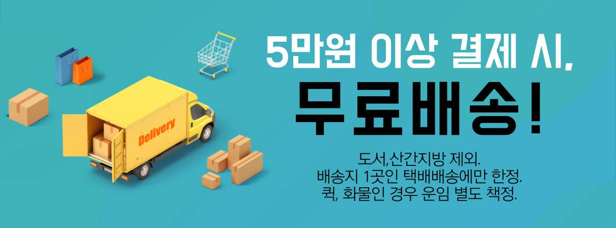 무료배송이벤트